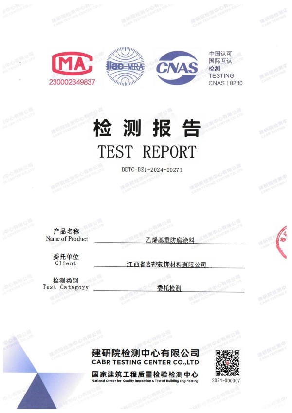 南昌防腐公司乙烯基重防腐涂料通过国家建筑工程质量检验检测中心检测